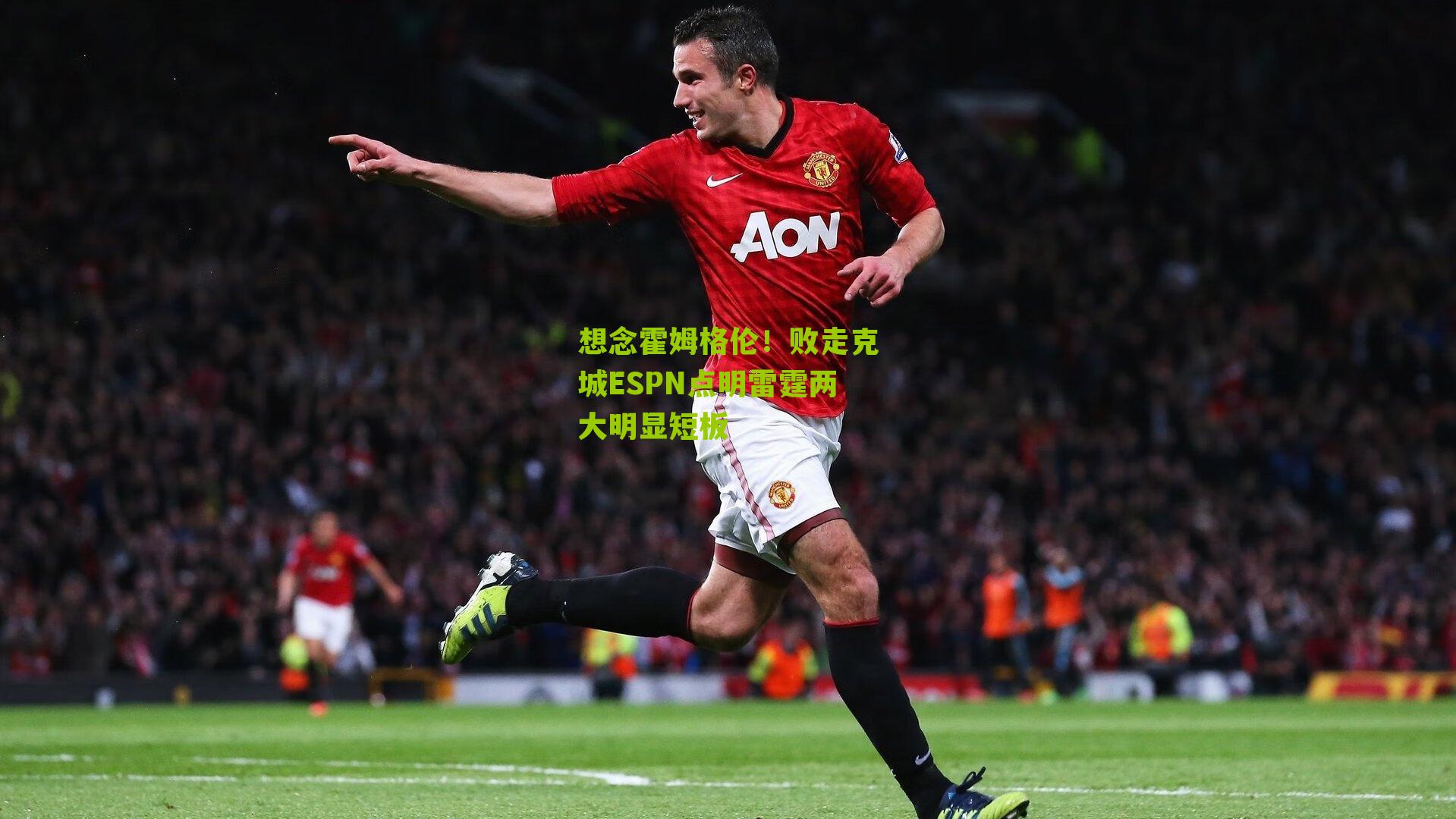 想念霍姆格伦!败走克城ESPN点明雷霆两大明显短板