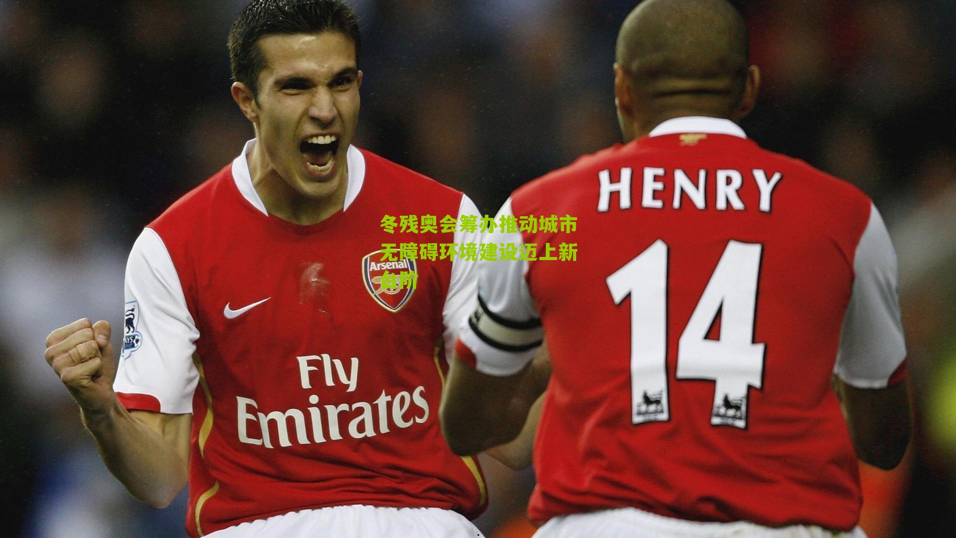 冬残奥会筹办推动城市无障碍环境建设迈上新台阶