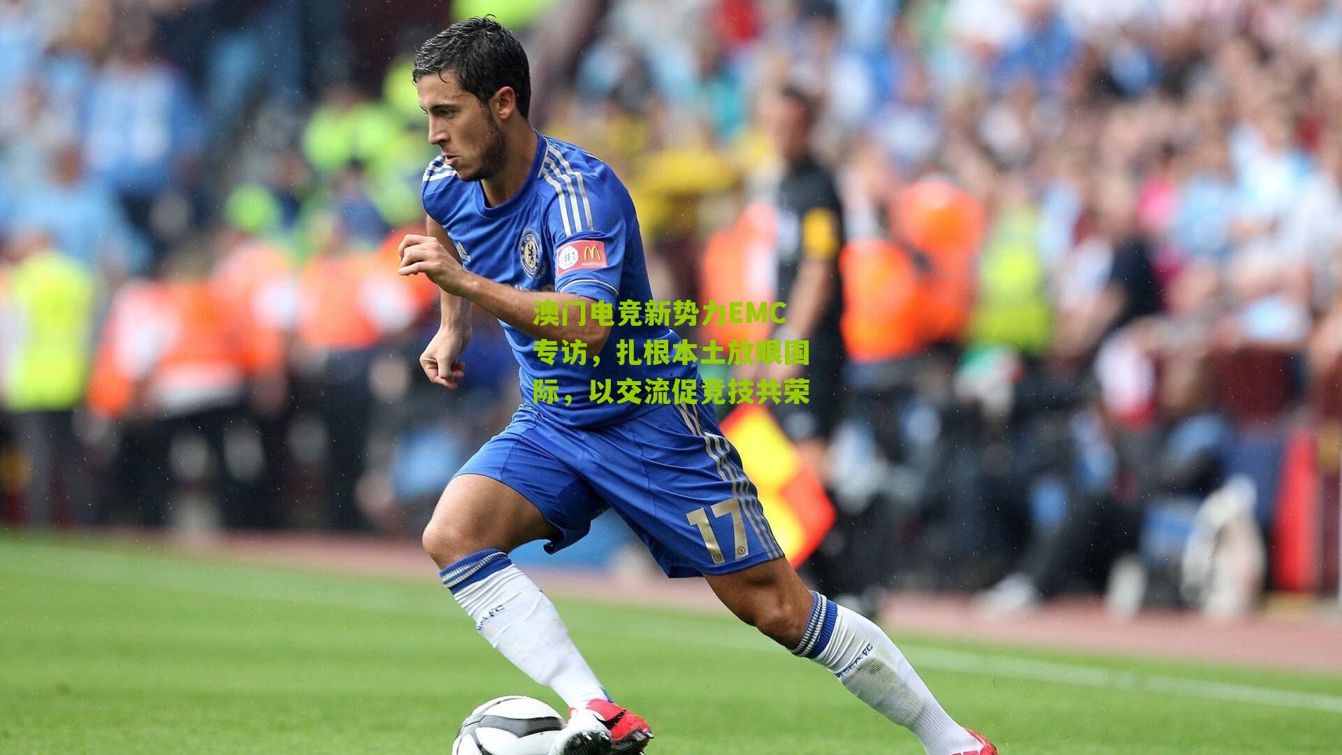 澳门电竞新势力EMC专访，扎根本土放眼国际，以交流促竞技共荣