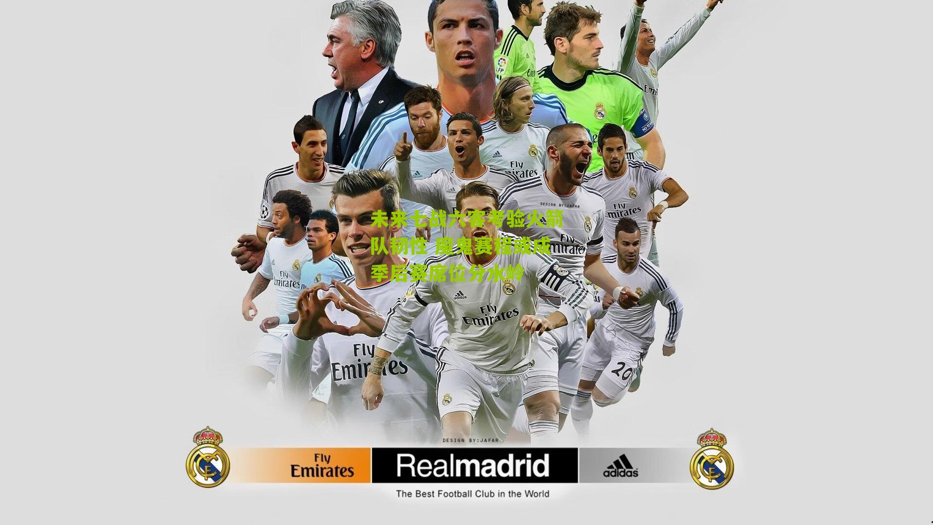 未来七战六客考验火箭队韧性 魔鬼赛程或成季后赛席位分水岭