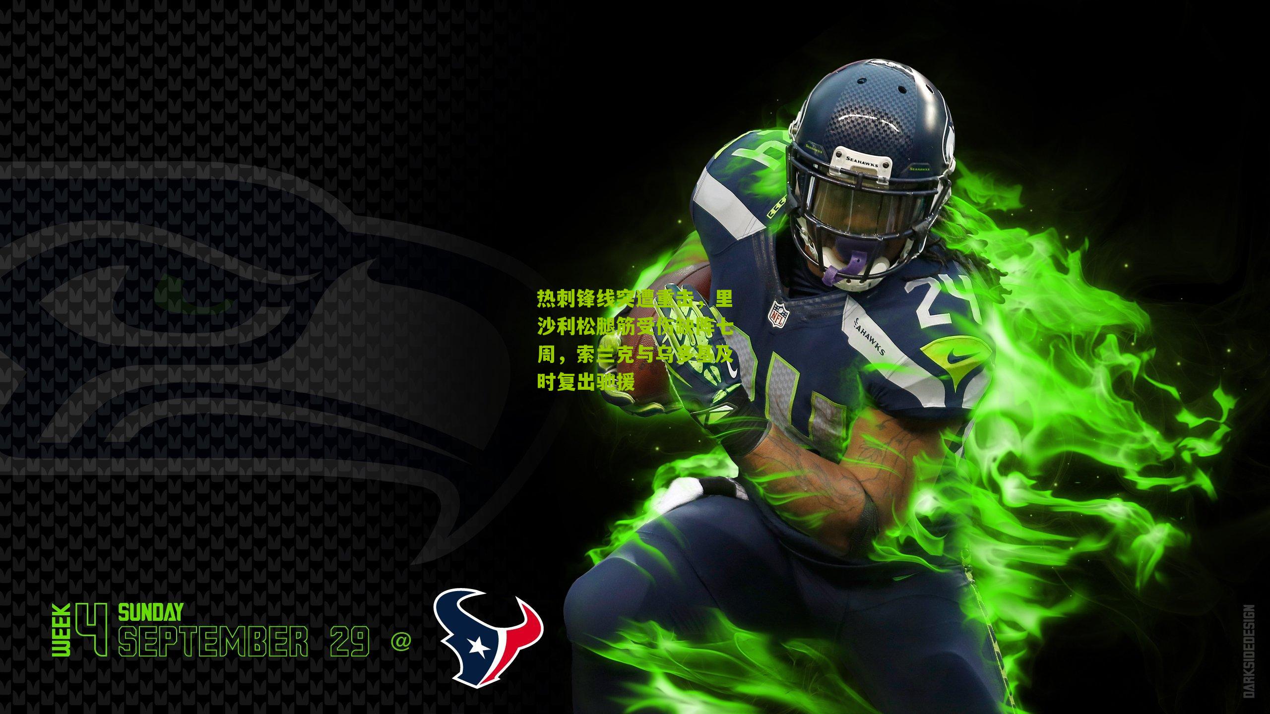 热刺锋线突遭重击，里沙利松腿筋受伤缺阵七周，索兰克与乌多基及时复出驰援