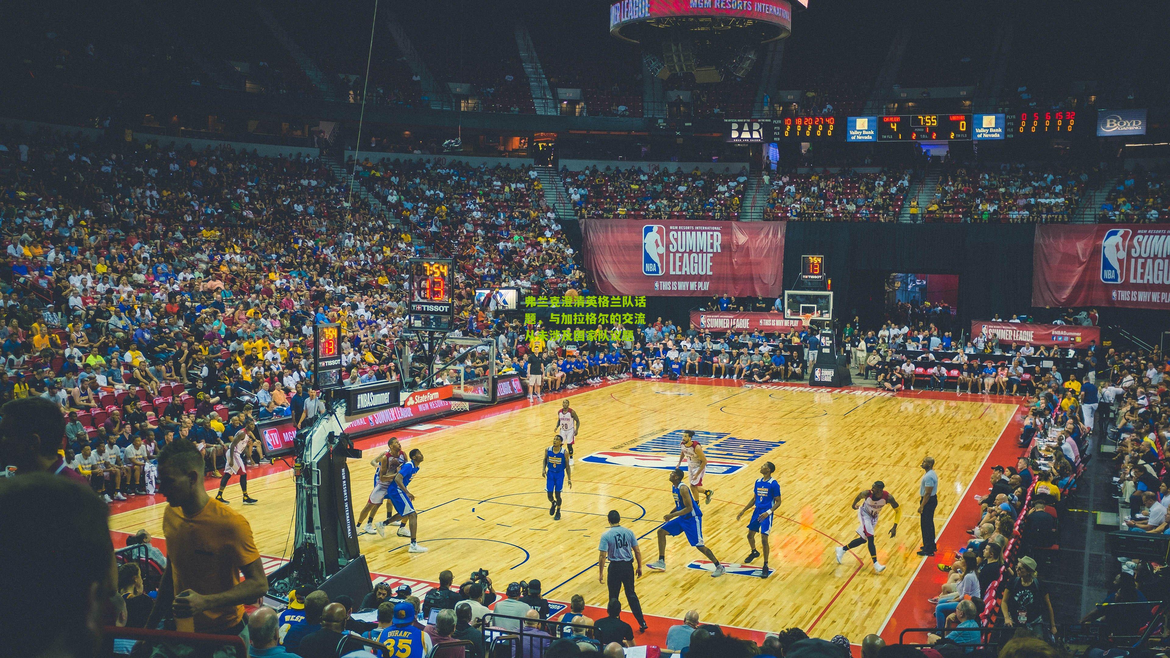 弗兰克澄清英格兰队话题，与加拉格尔的交流从未涉及国家队议题